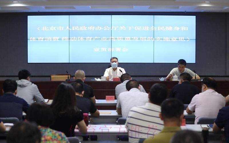 北京市体育工作会议召开