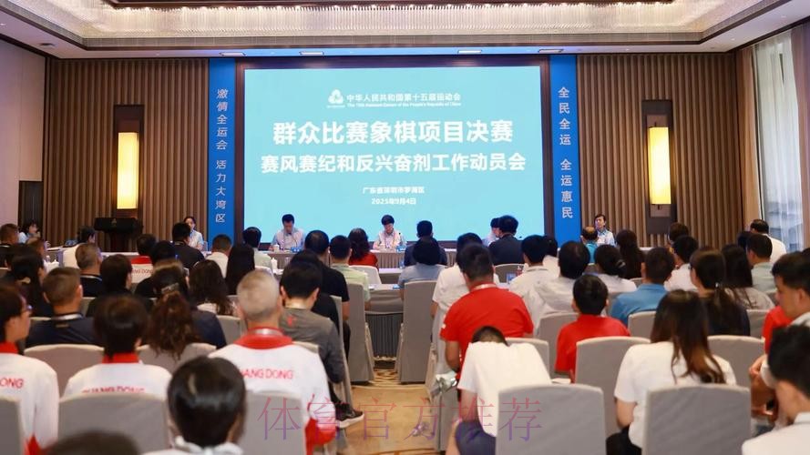 模型项目决赛赛风赛纪和反兴奋剂动员会召开
